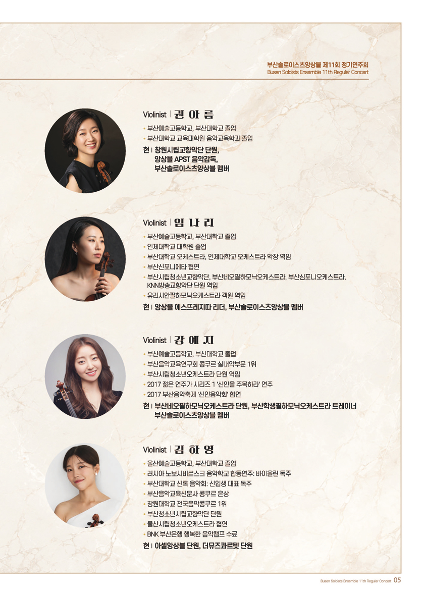 부산솔로이스츠앙상블 Signature Concert XI ‘Reverie’ with 드미트리 로카렌코프 - 부산