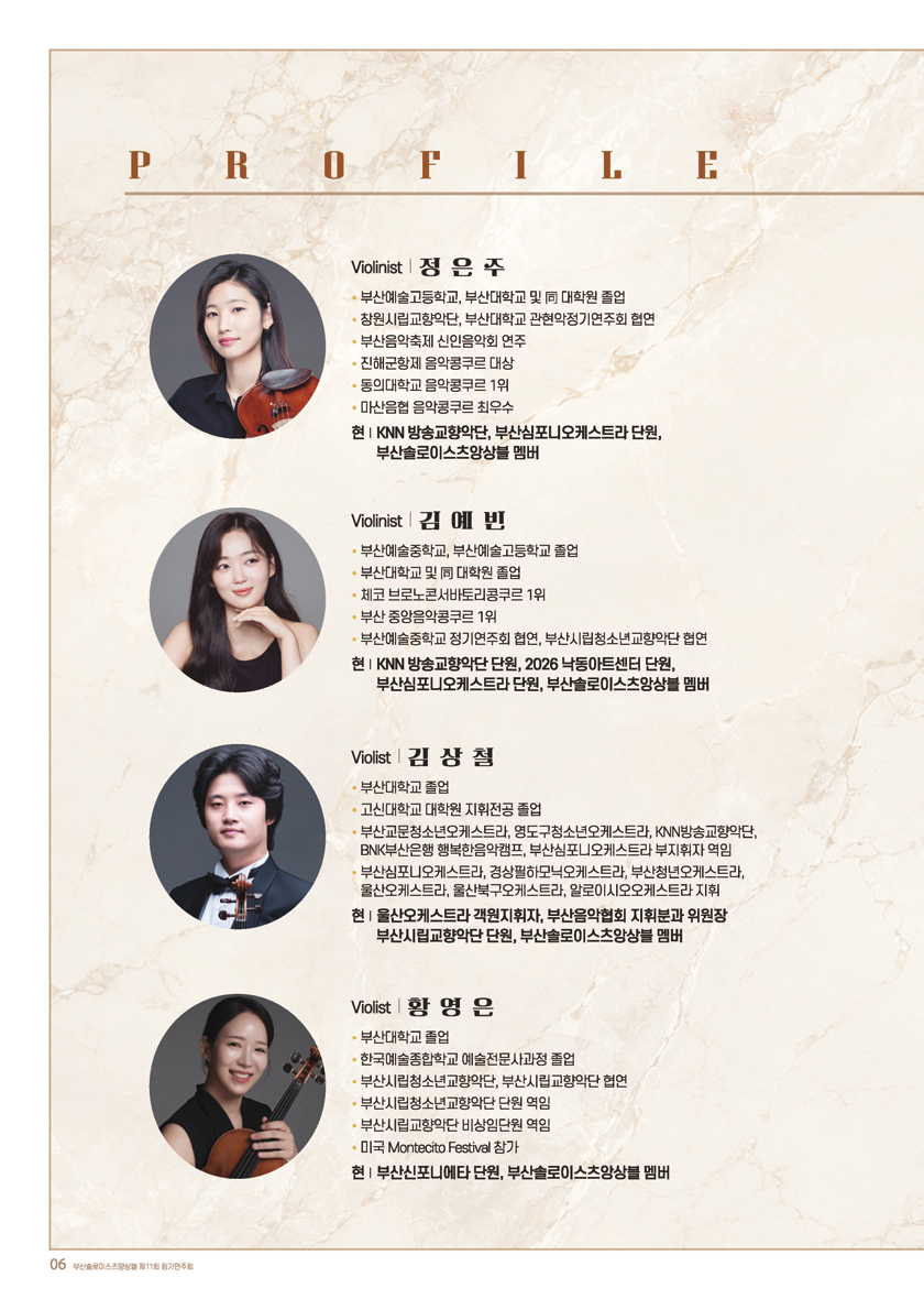 부산솔로이스츠앙상블 Signature Concert XI ‘Reverie’ with 드미트리 로카렌코프 - 부산
