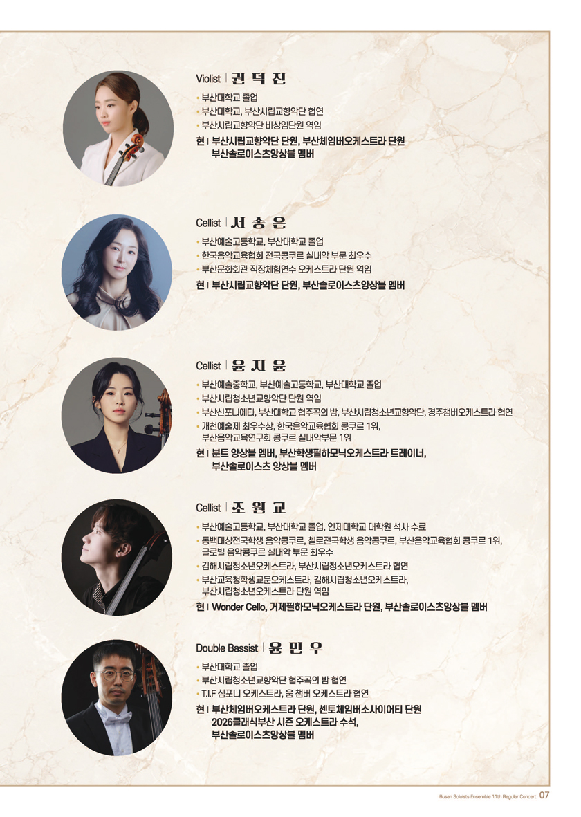 부산솔로이스츠앙상블 Signature Concert XI ‘Reverie’ with 드미트리 로카렌코프 - 부산