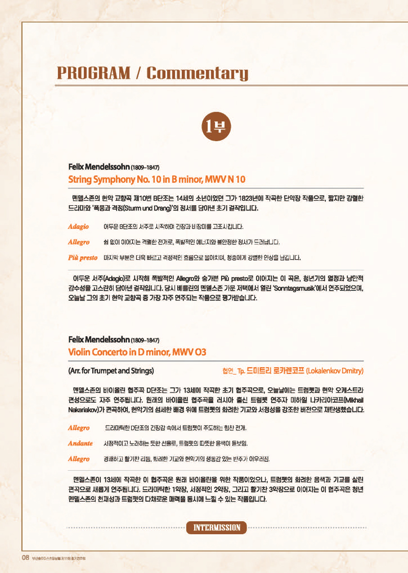부산솔로이스츠앙상블 Signature Concert XI ‘Reverie’ with 드미트리 로카렌코프 - 부산