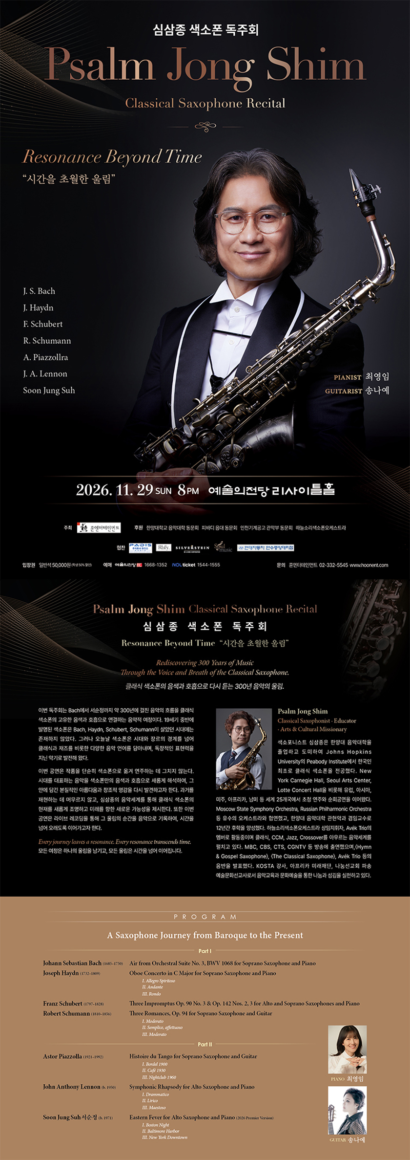 심삼종 색소폰 독주회