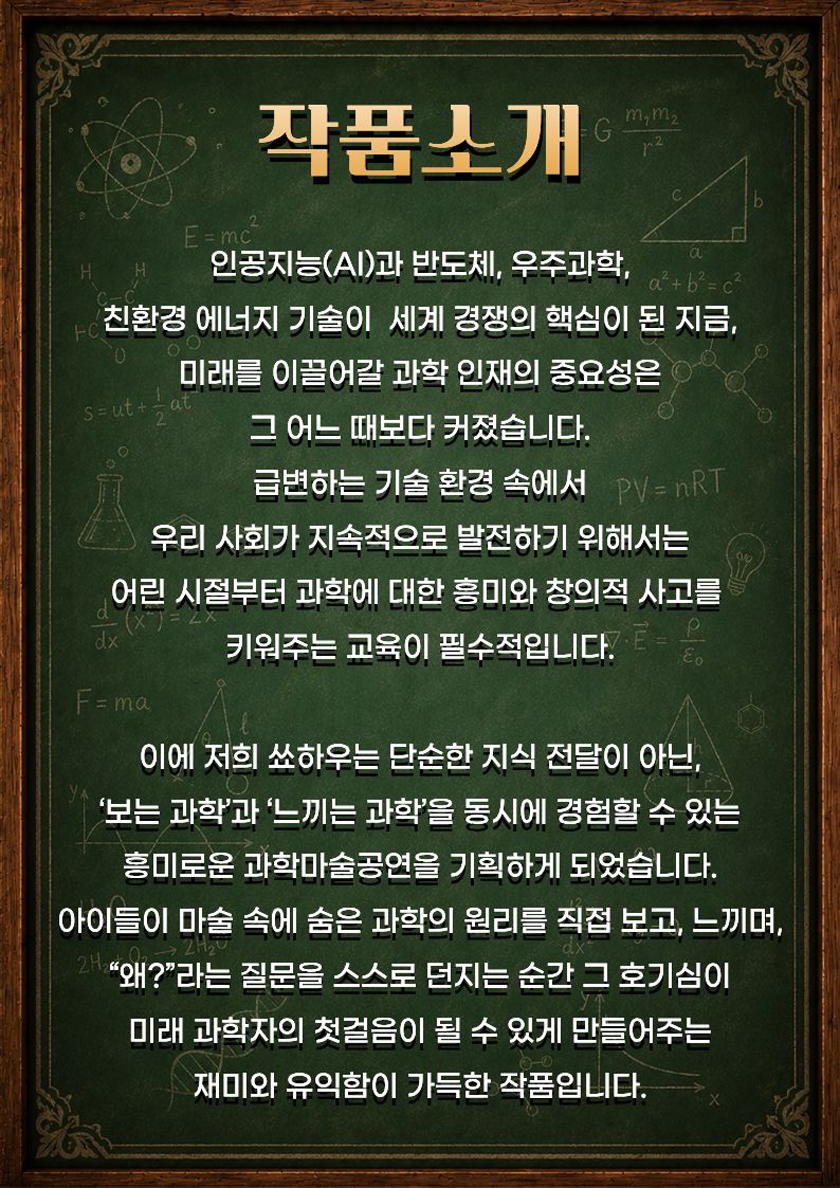 마술사제이티의과학실험실 - 전남광주