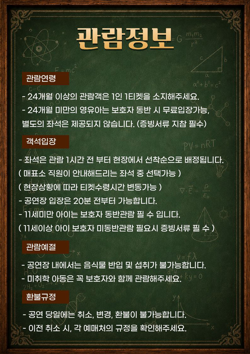 마술사제이티의과학실험실 - 전남광주
