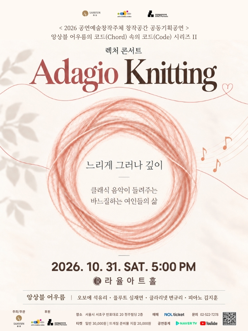 앙상블 어우름의 Adagio Knitting