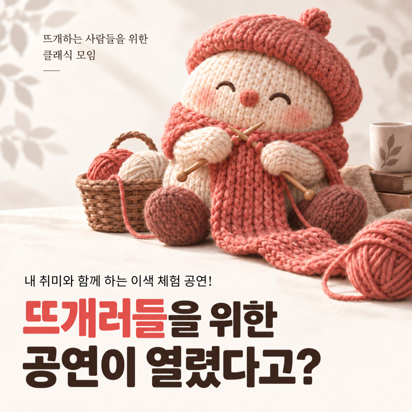 앙상블 어우름의 Adagio Knitting