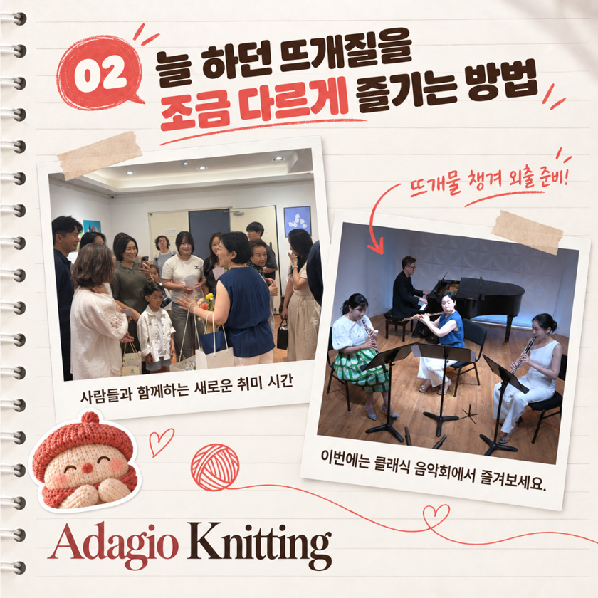 앙상블 어우름의 Adagio Knitting