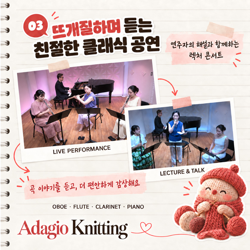 앙상블 어우름의 Adagio Knitting