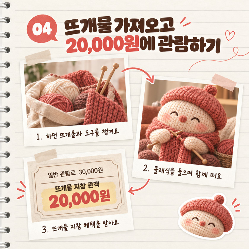 앙상블 어우름의 Adagio Knitting