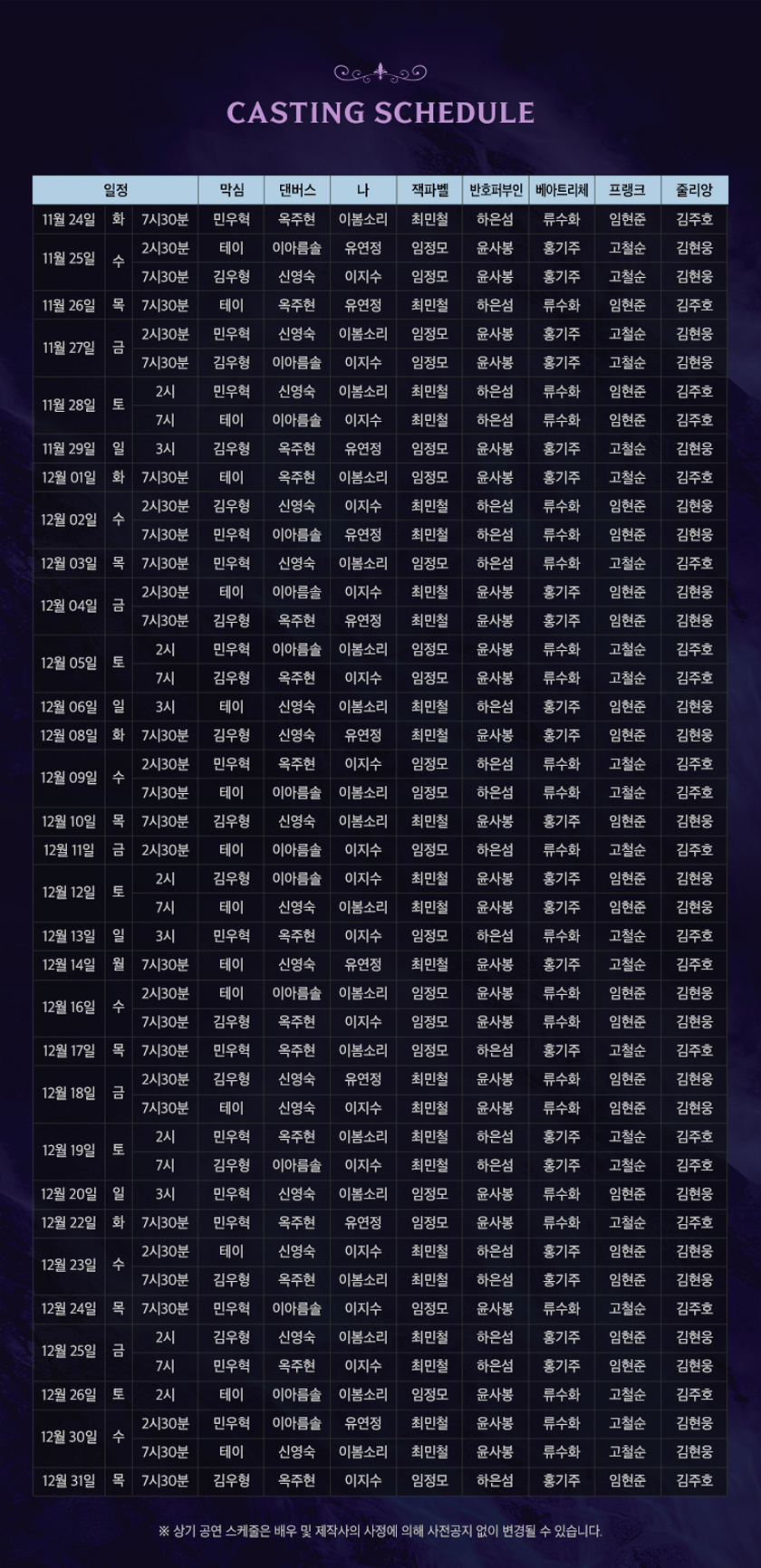뮤지컬 〈레베카〉