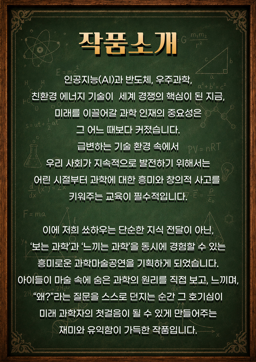 마술사제이티의과학실험실 - 대구