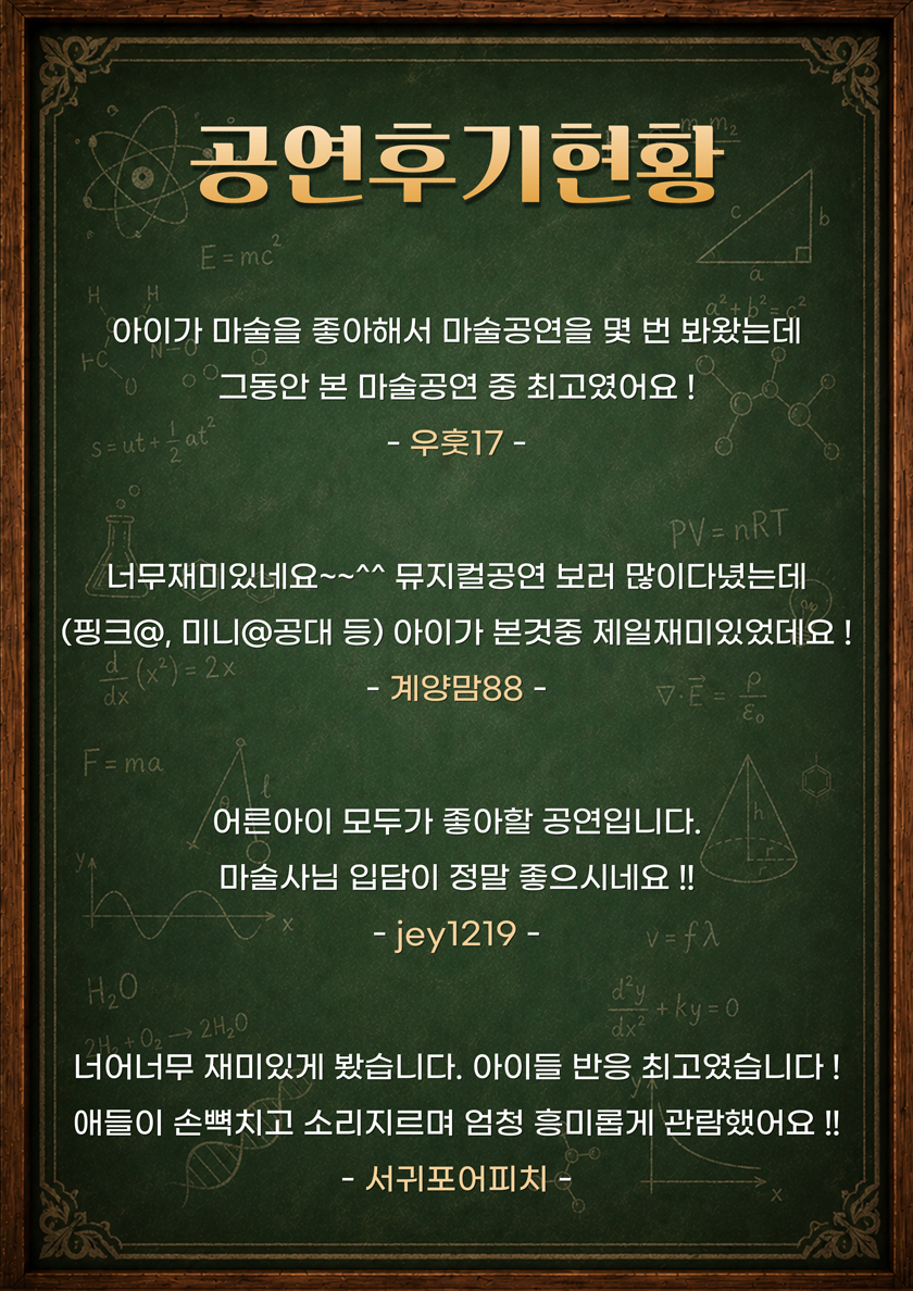마술사제이티의과학실험실 - 대구