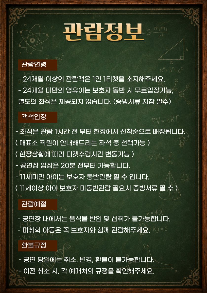 마술사제이티의과학실험실 - 대구