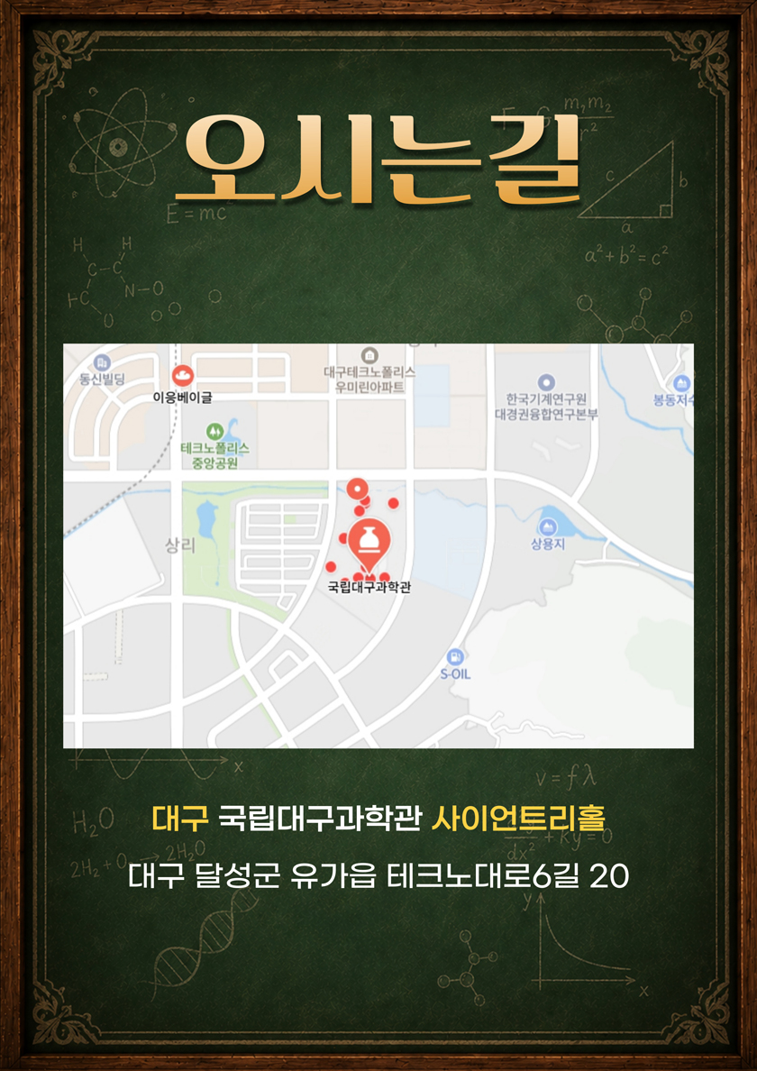 마술사제이티의과학실험실 - 대구