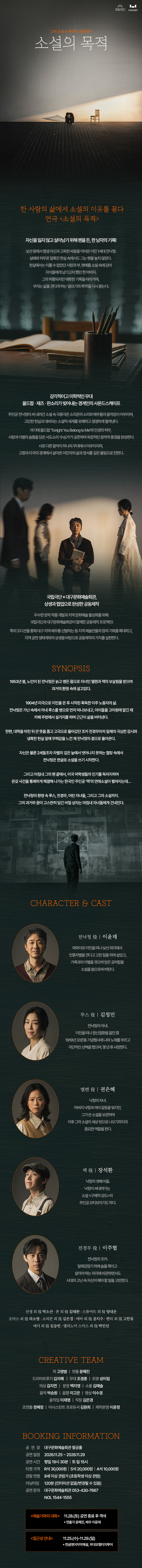 연극 〈소설의 목적〉 - 대구