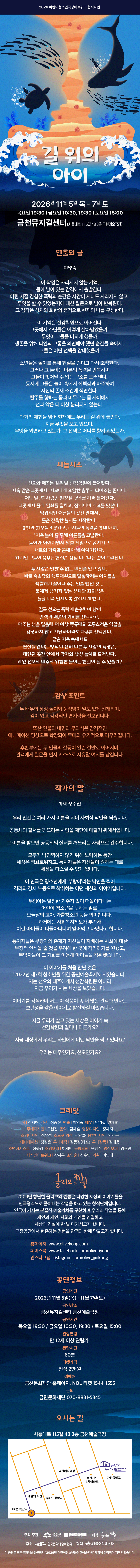 2026 청소년극 〈길 위의 아이〉