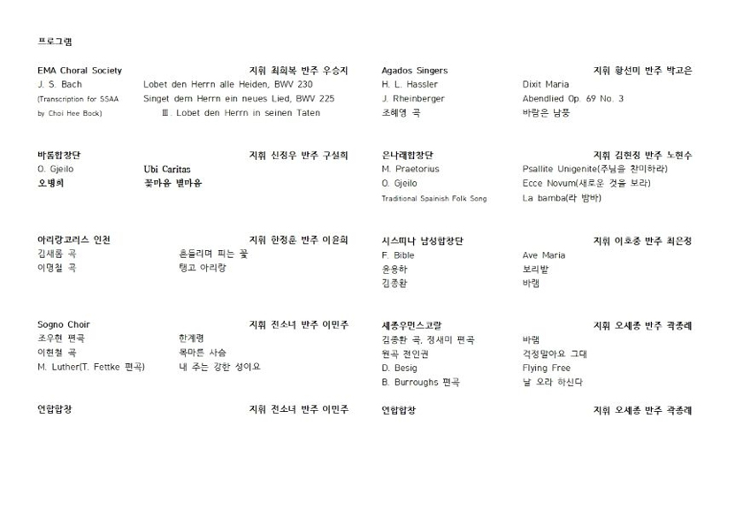 제27회 코리아합창페스티벌