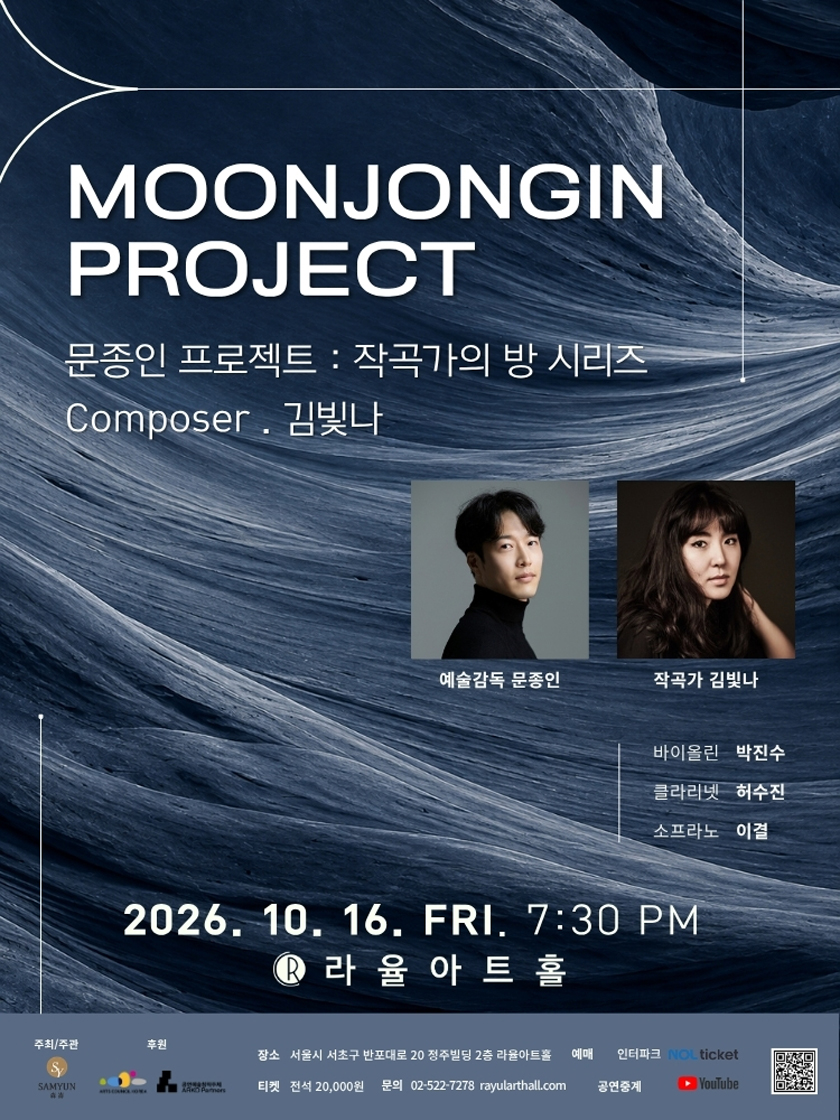 문종인 프로젝트 : 작곡가의 방 시리즈 Composer III. 김빛나