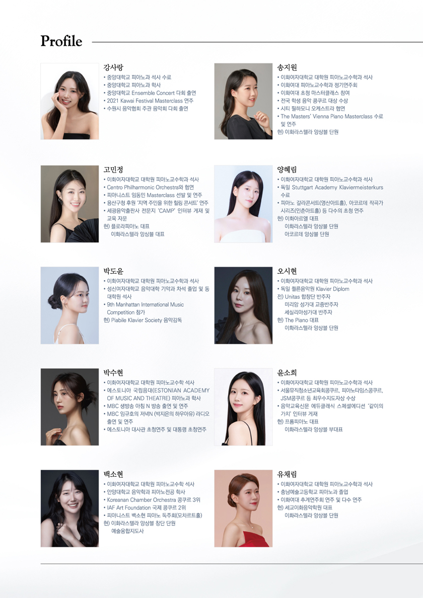 이화라스텔라앙상블 제7회 정기연주회