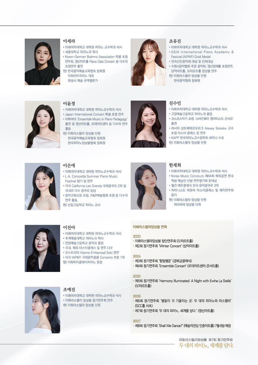 이화라스텔라앙상블 제7회 정기연주회