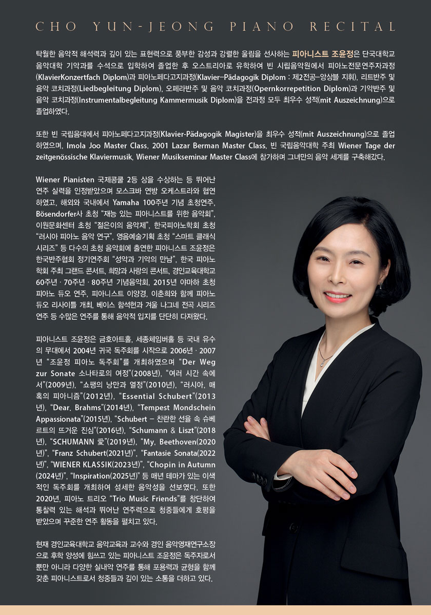 조윤정 피아노 독주회