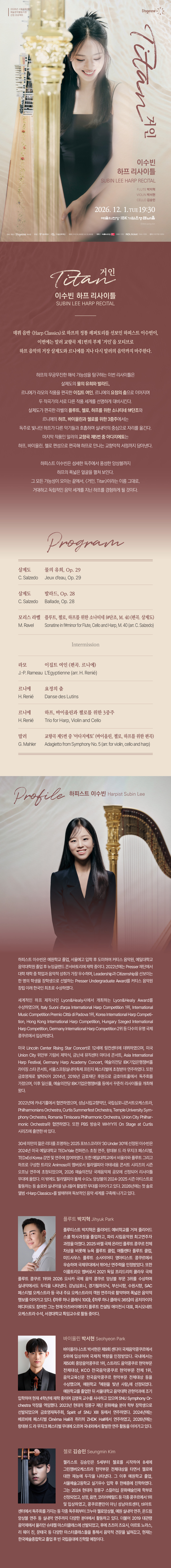 이수빈 하프 리사이틀