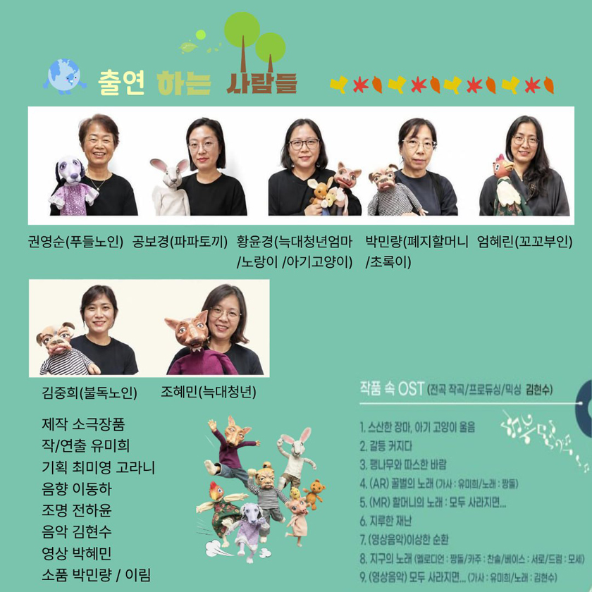 바이오필리아를 깨우는 인형극 〈벌집아파트에 비는 내리고〉 - 울산