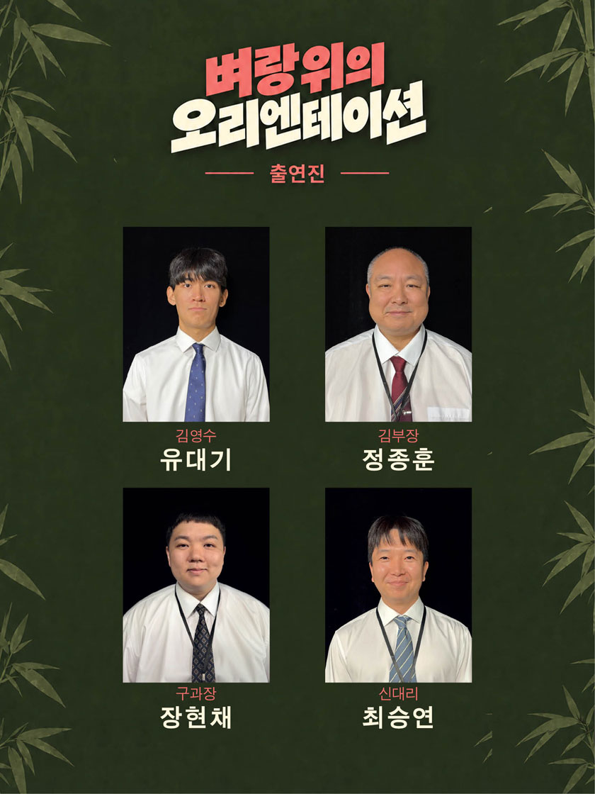 연극 〈벼랑위의 오리엔테이션〉 - 전주