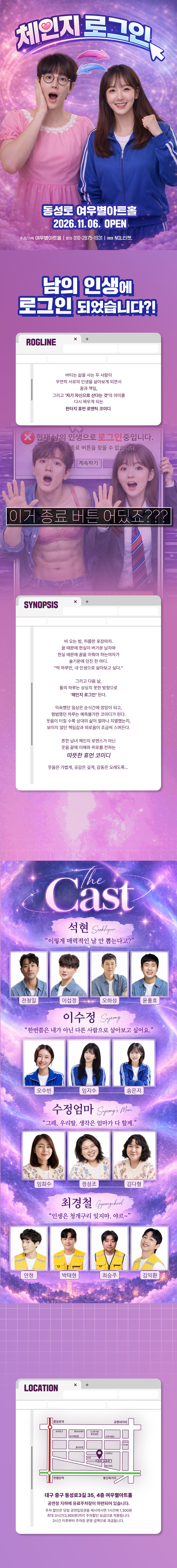 연극 ［체인지로그인］ - 대구