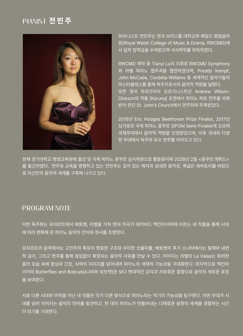 전민주 피아노 독주회