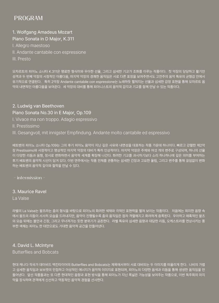 전민주 피아노 독주회