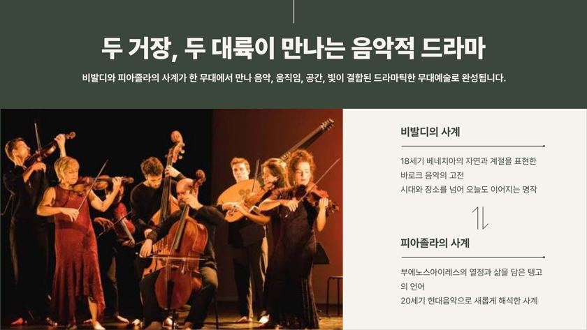 르 콩세르 이데알 초청공연 - 부산