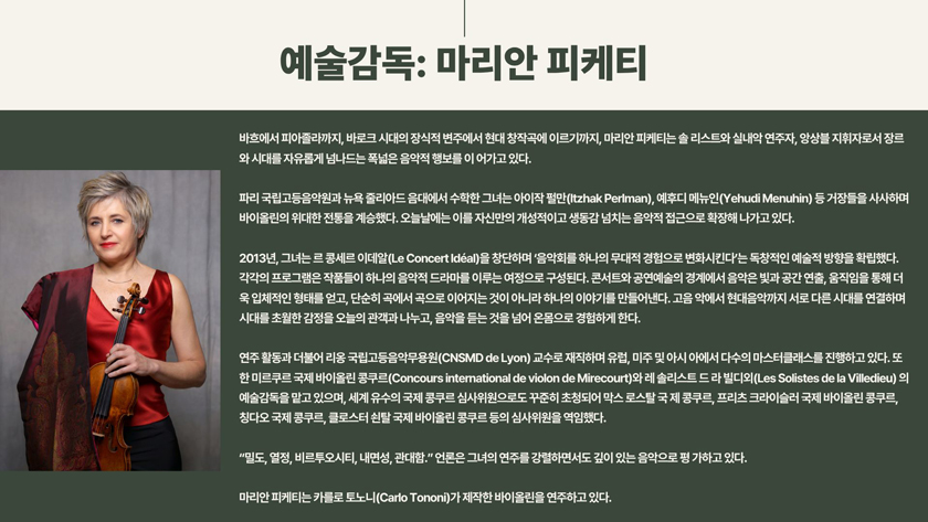 르 콩세르 이데알 초청공연 - 부산