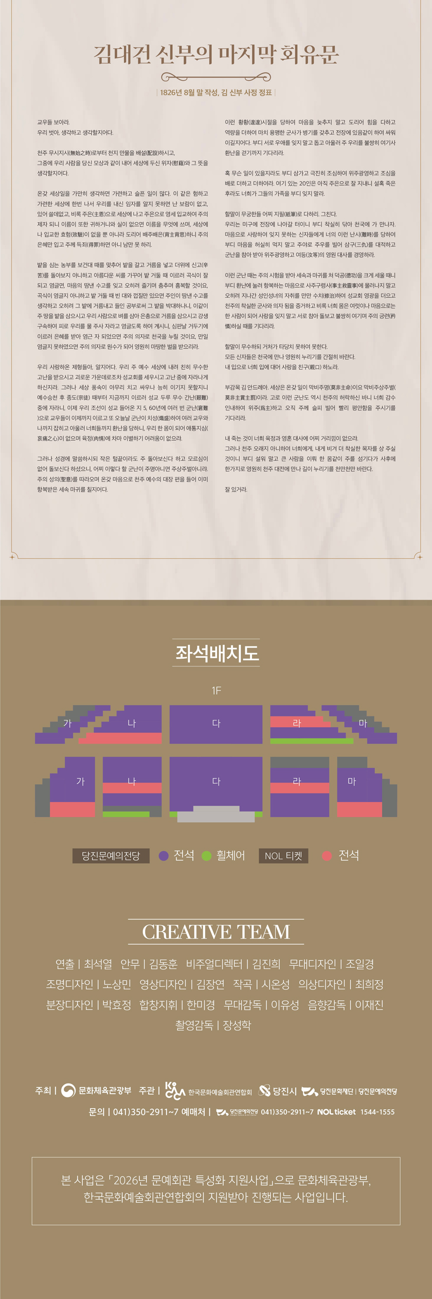 댄스컬 〈안드레아 김대건〉 - 당진