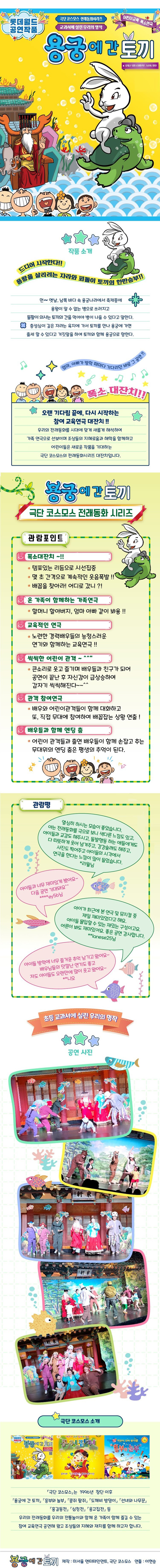 용궁에 간 토끼 (파주)
