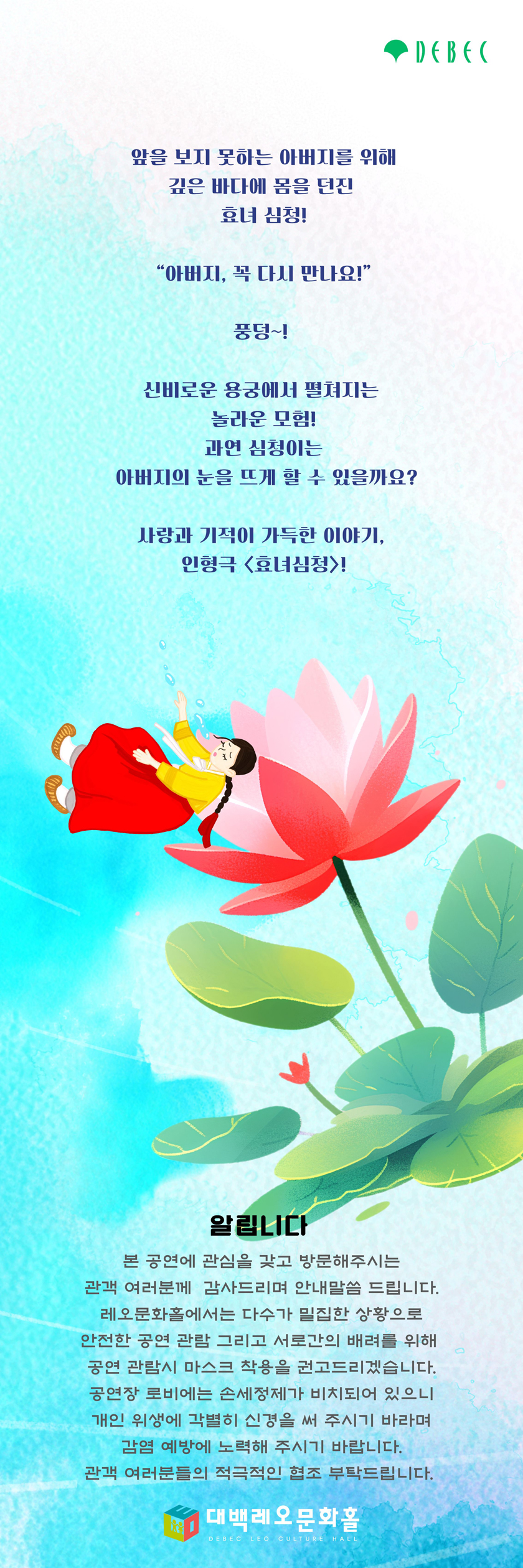 인형극 효녀심청 - 대구
