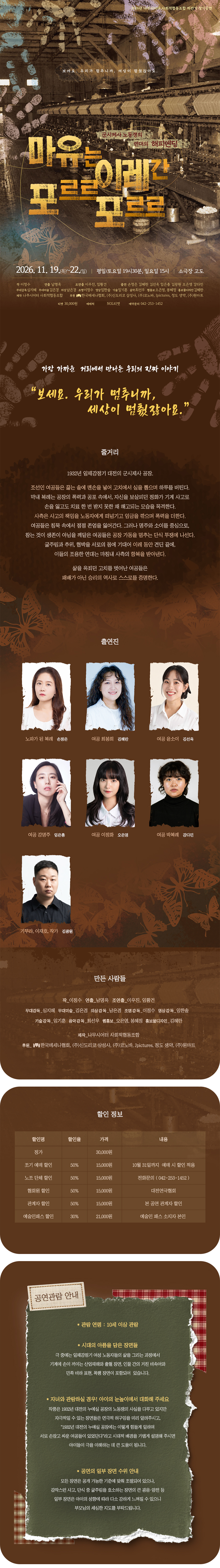 마유는 이레간 포르르 포르르 - 대전