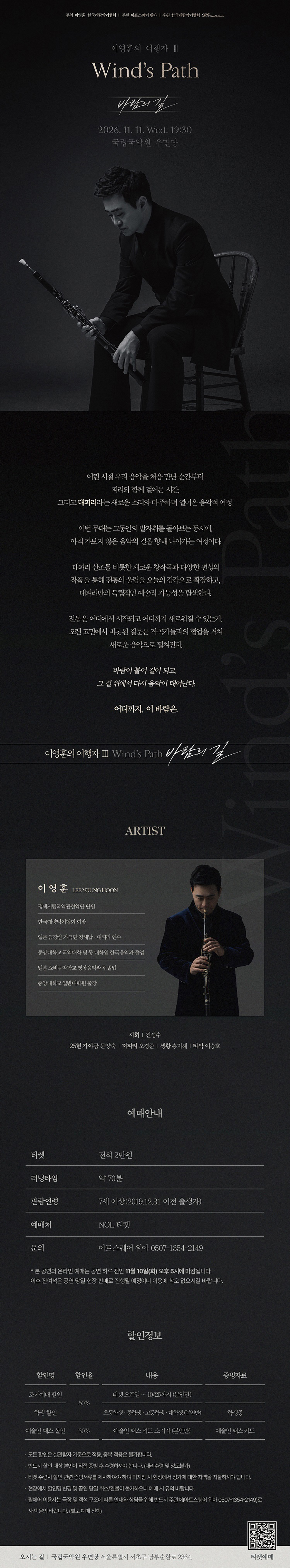 이영훈의 여행자 Ⅲ 〈Wind's Path〉