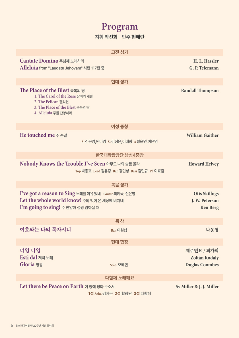 정신콰이어 20주년 기념 음악회