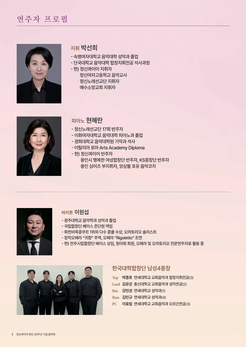 정신콰이어 20주년 기념 음악회