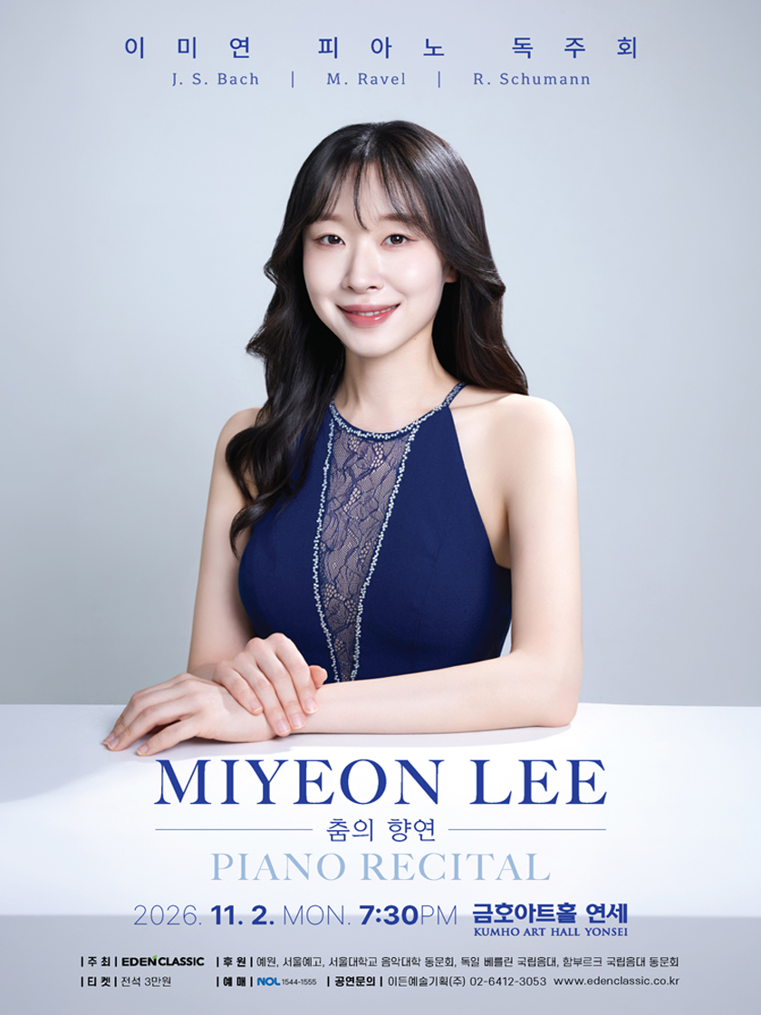 이미연 피아노 독주회