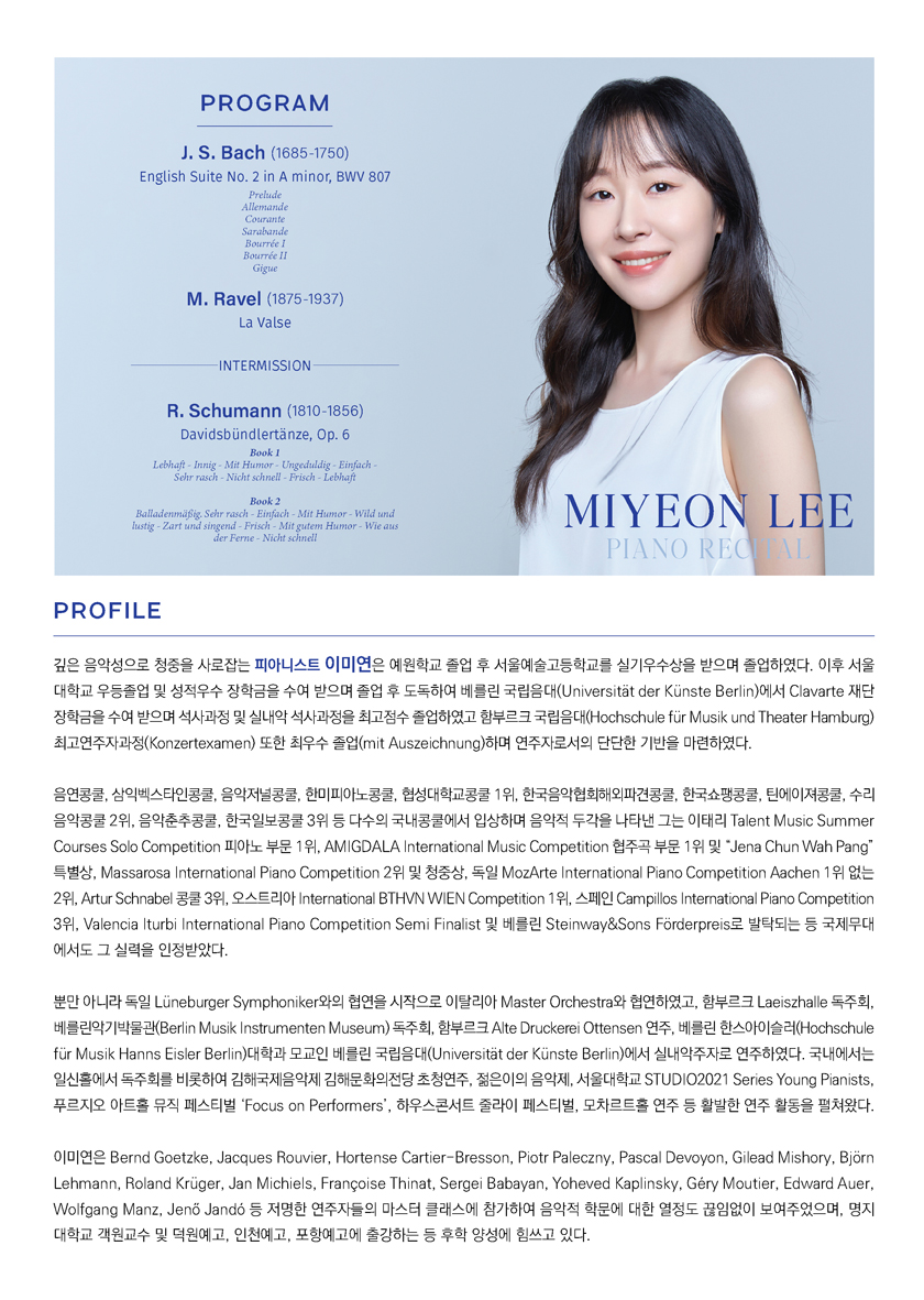 이미연 피아노 독주회