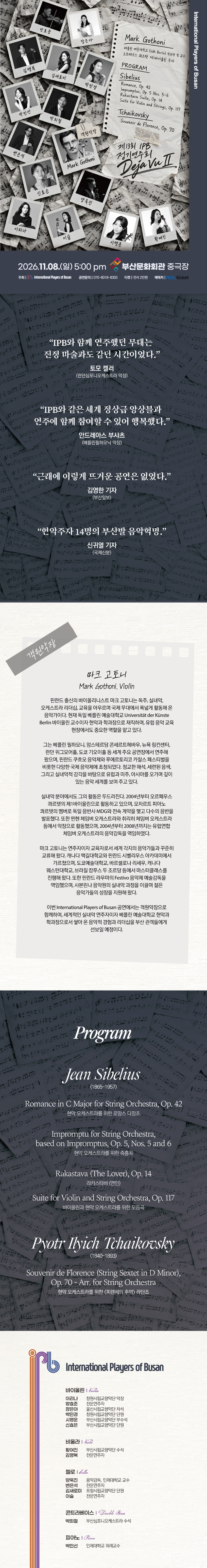 제13회 IPB 정기연주회 - 부산