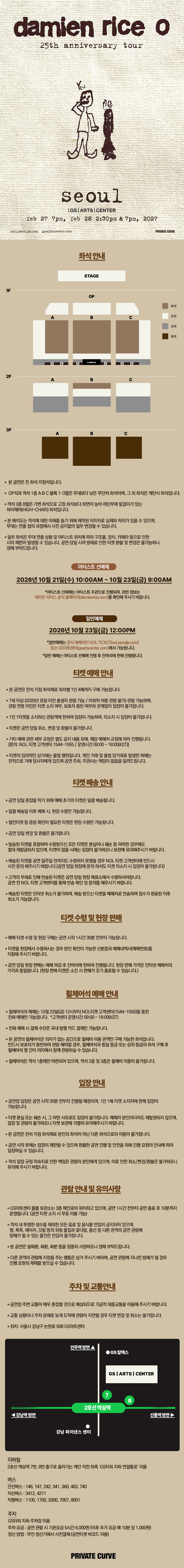 데미안 라이스 내한공연 Damien Rice ‘O’ 25th Anniversary Tour