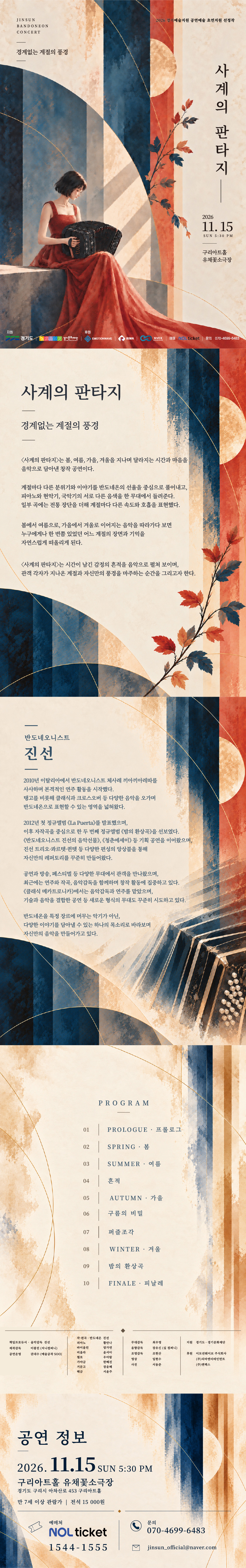 사계의판타지 - 구리