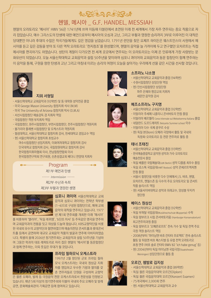 제42회 서울신학대학교 교회음악과 심포니 콰이어 정기연주회