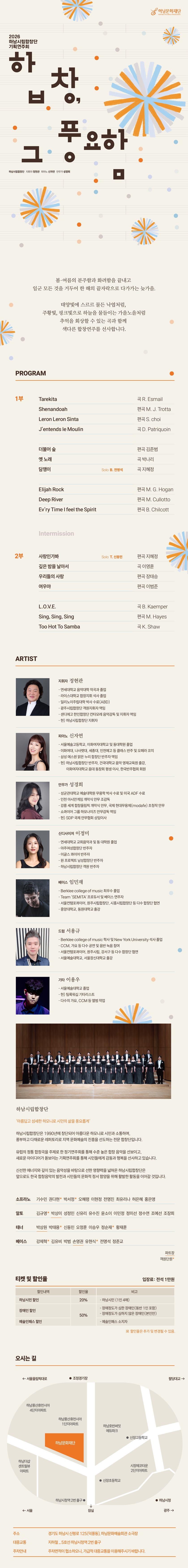 하남시립합창단 「합창, 그 풍요함」 - 하남