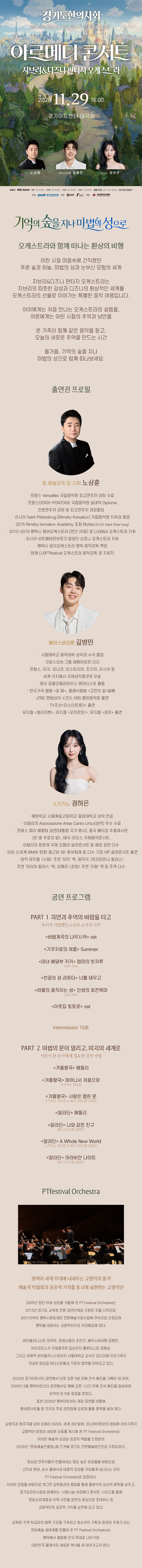 아르메디콘서트:지브리&디즈니 판타지오케스트라 - 수원