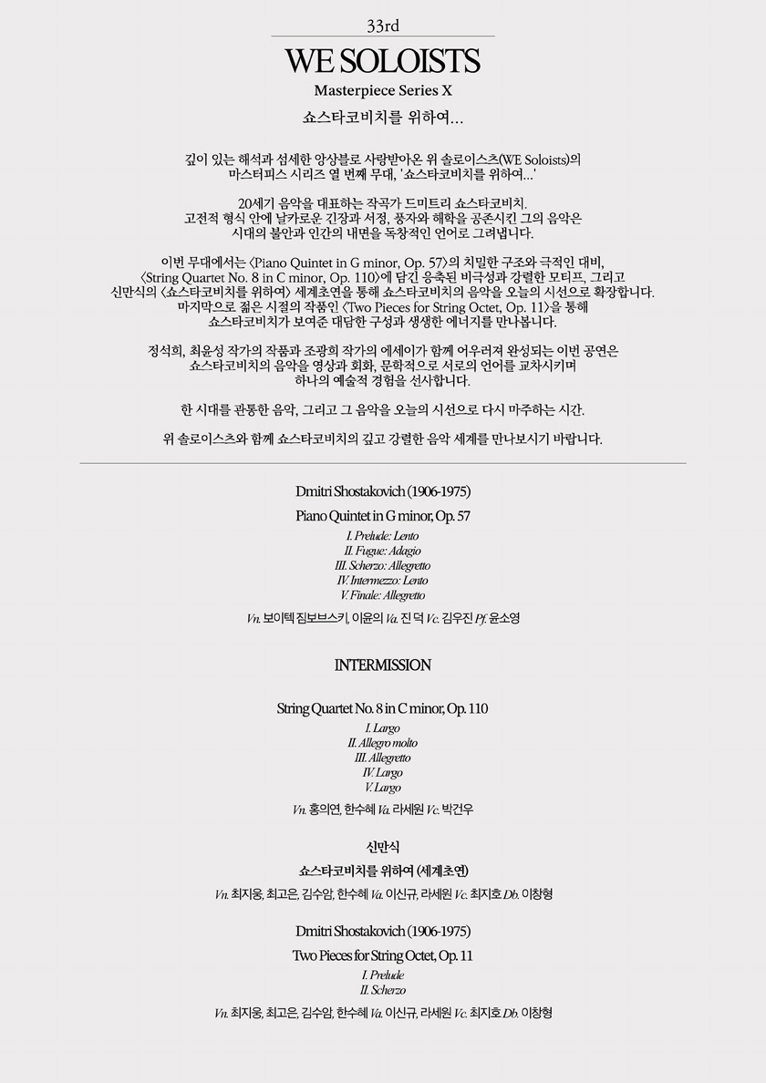 위 솔로이스츠 제33회 정기연주회