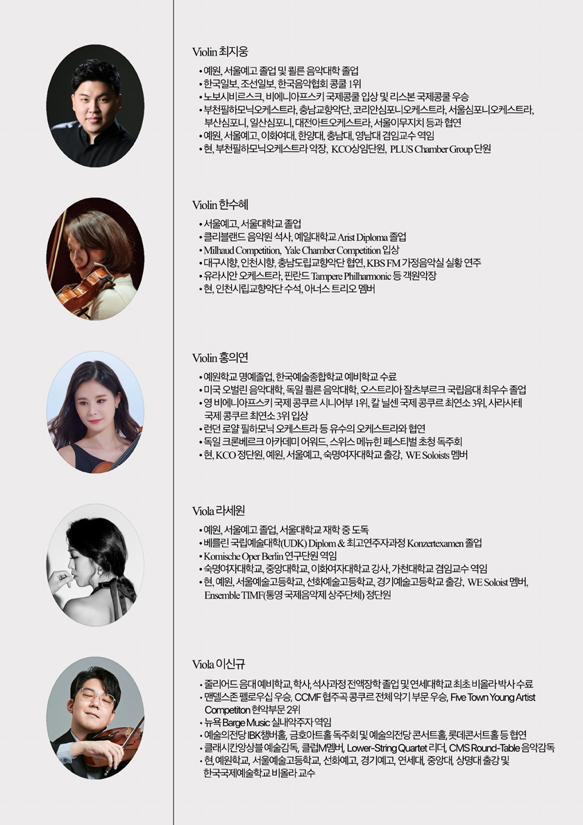 위 솔로이스츠 제33회 정기연주회