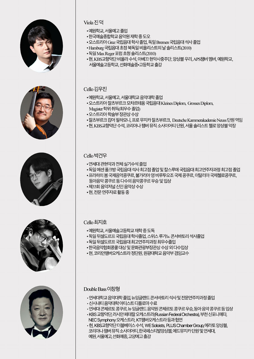위 솔로이스츠 제33회 정기연주회